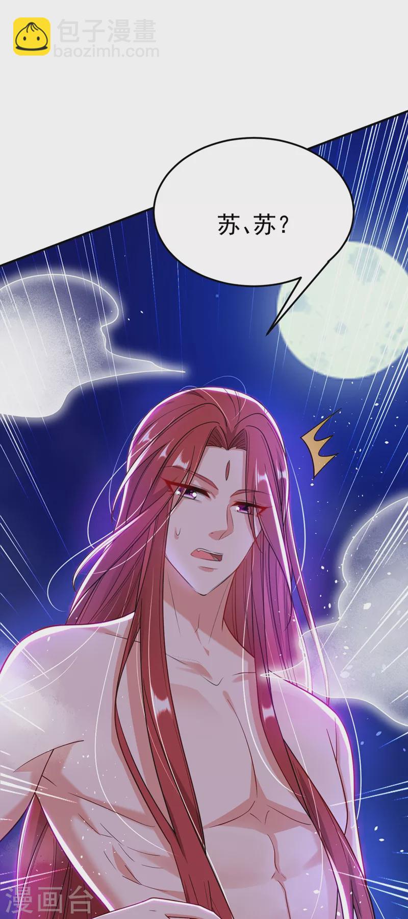 第54话 浴池偶遇皇上！-第55话