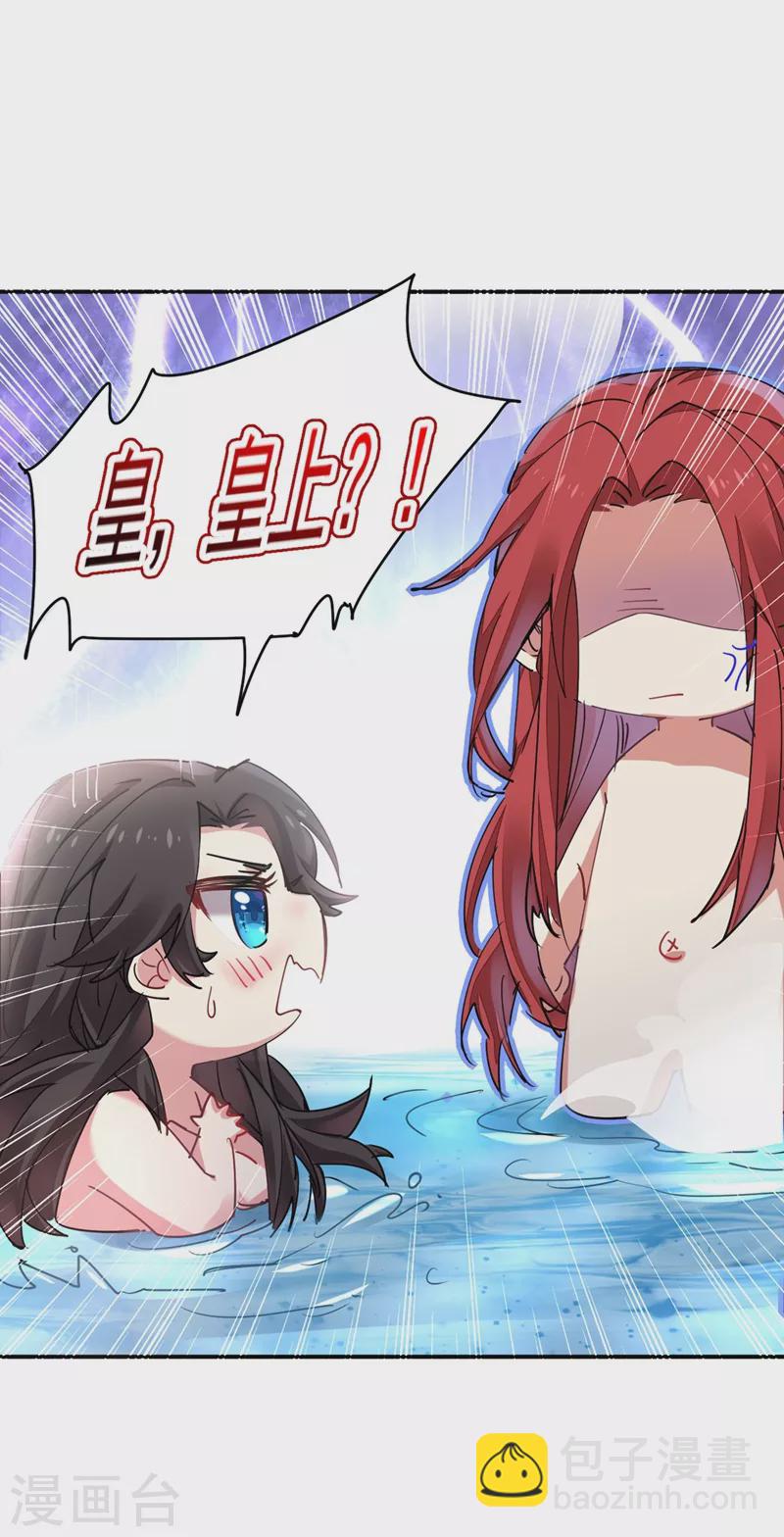 第54话 浴池偶遇皇上！-第55话