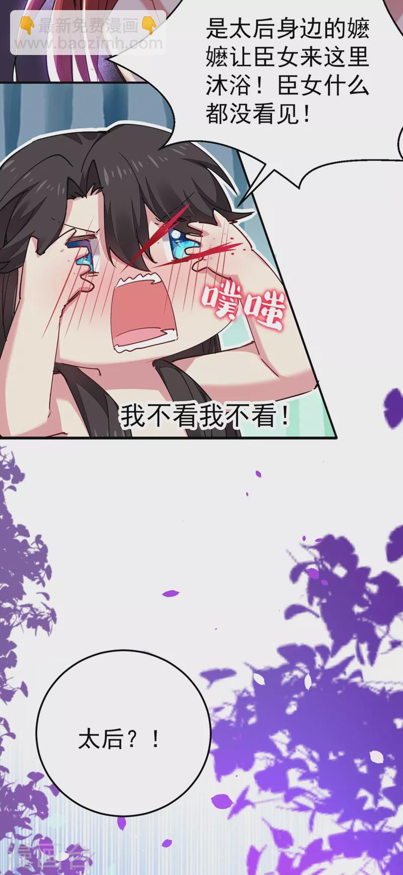 第54话 浴池偶遇皇上！-第55话