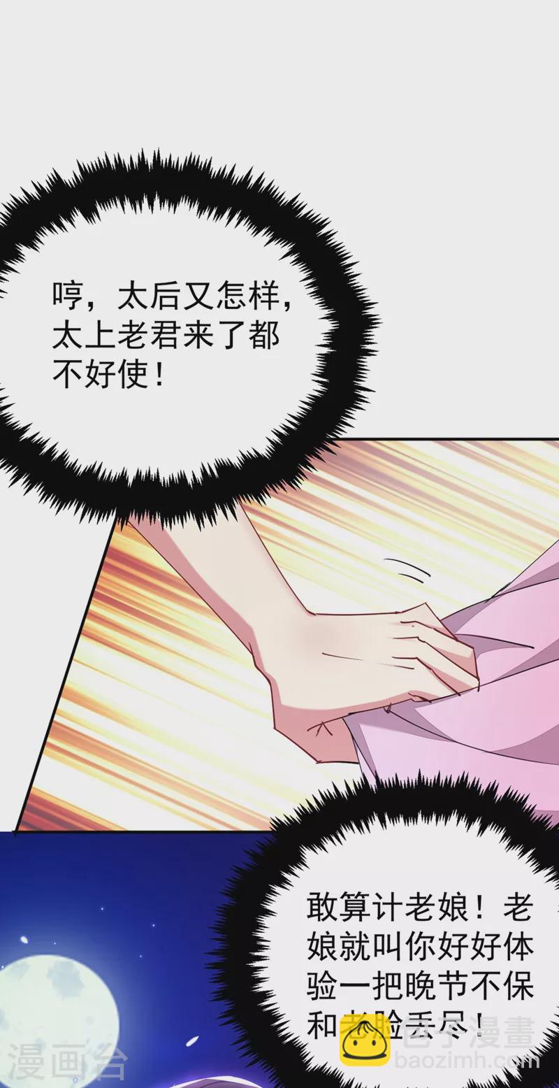 第54话 浴池偶遇皇上！-第55话