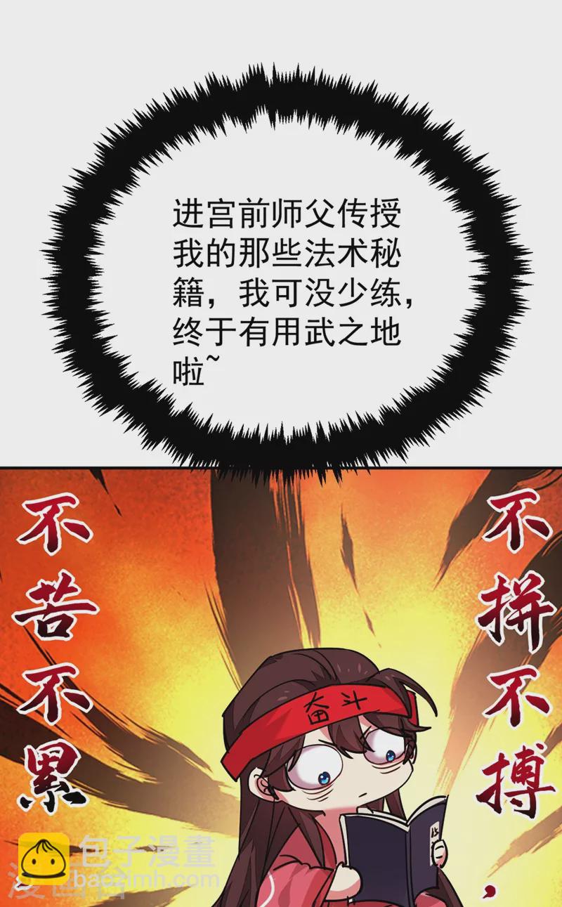 第54话 浴池偶遇皇上！-第55话