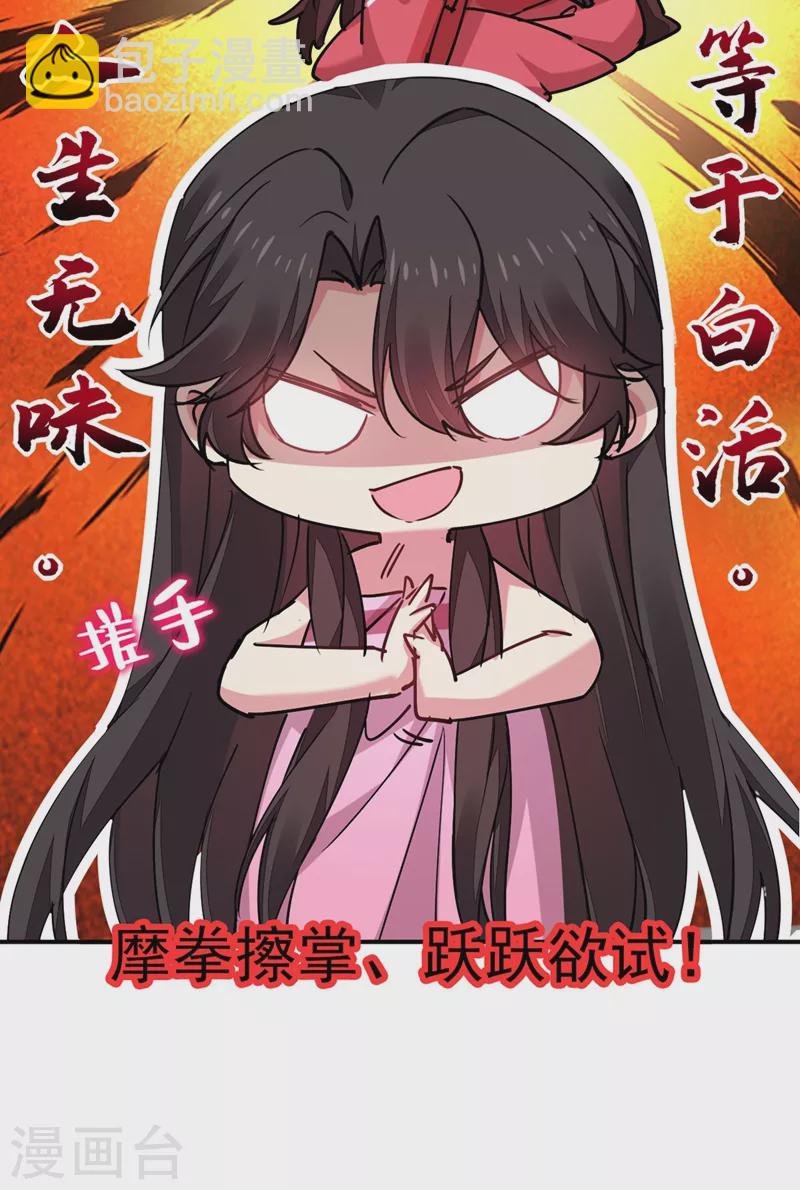 第54话 浴池偶遇皇上！-第55话