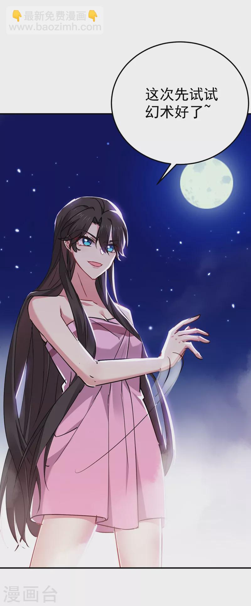第54话 浴池偶遇皇上！-第55话