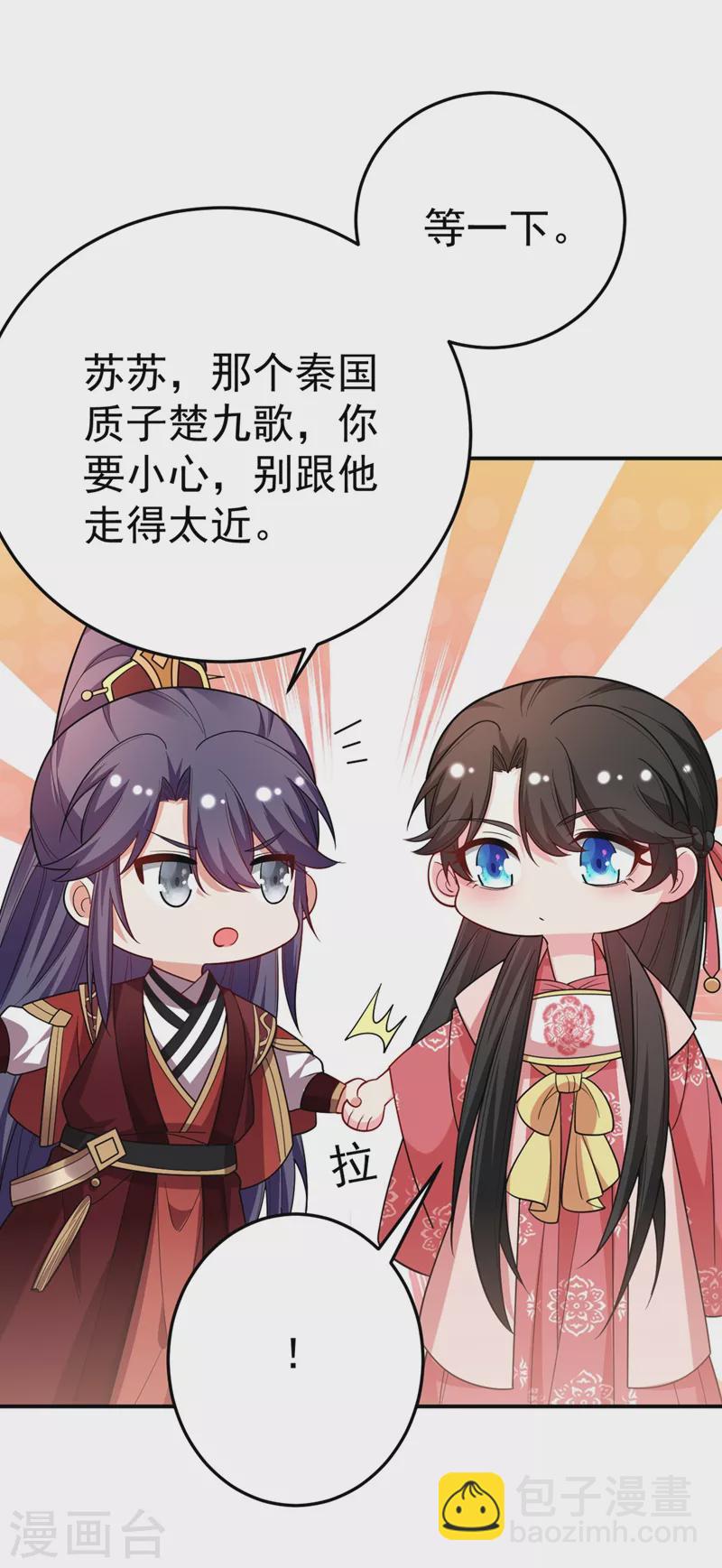 第54话 浴池偶遇皇上！-第55话