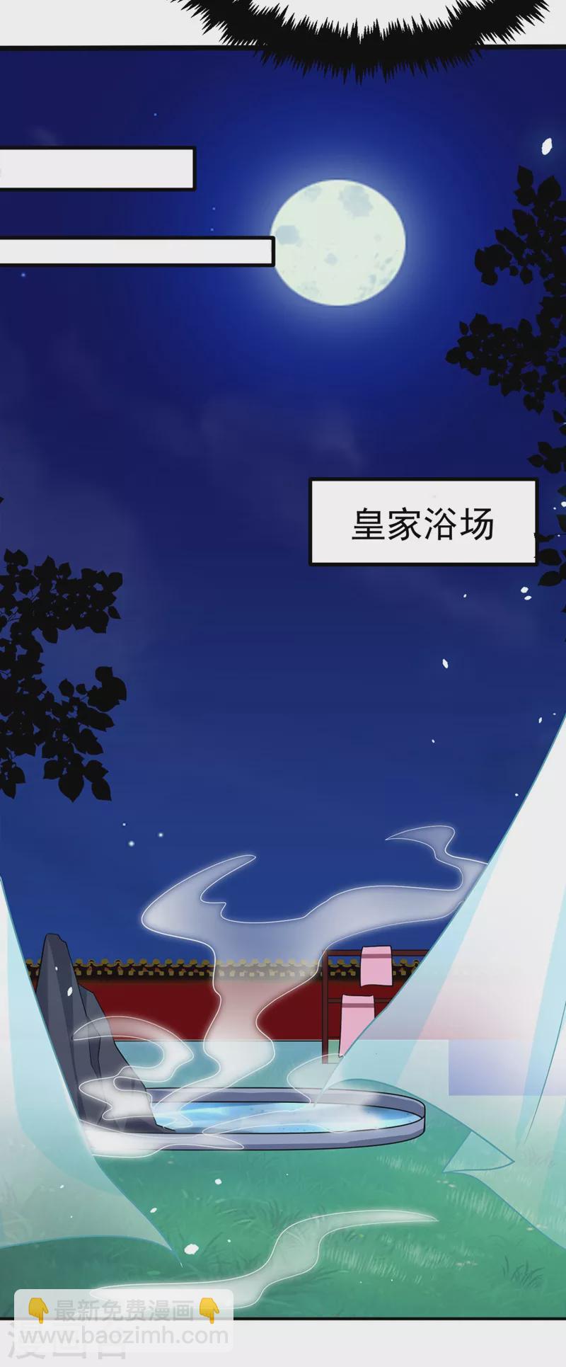 第54话 浴池偶遇皇上！-第55话