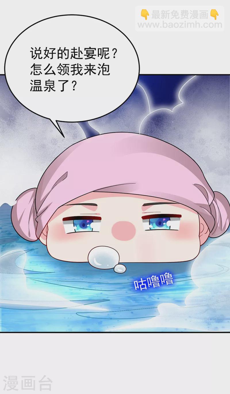 第54话 浴池偶遇皇上！-第55话
