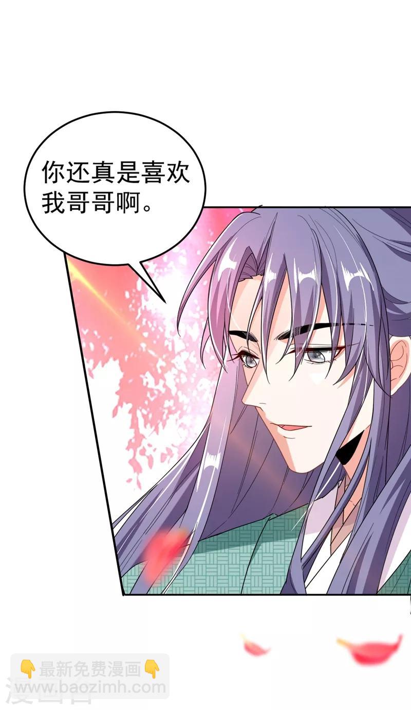 第6话 你愿意为我开枝散叶吗？(1/2)-第7话