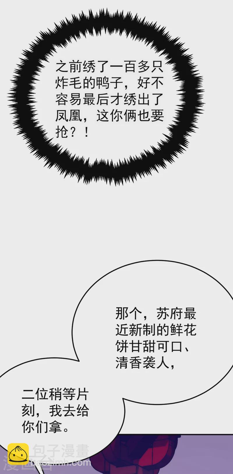 第60话 这令人窒息的酸味！-第61话