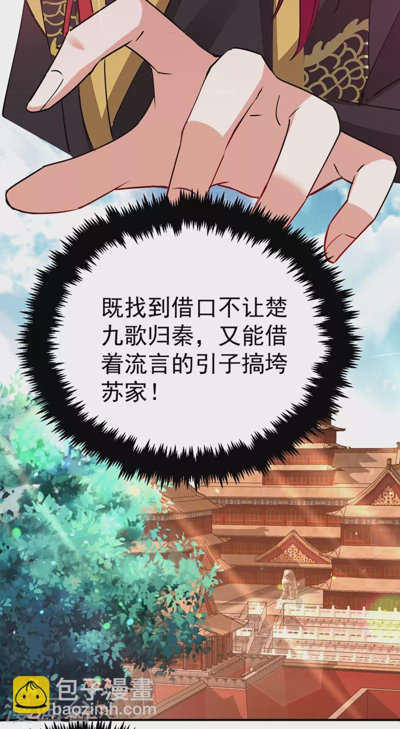 第68话 苏苏，你可知罪！-第69话
