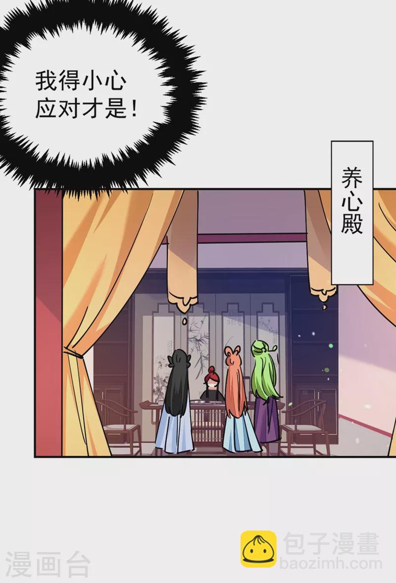 第68话 苏苏，你可知罪！-第69话