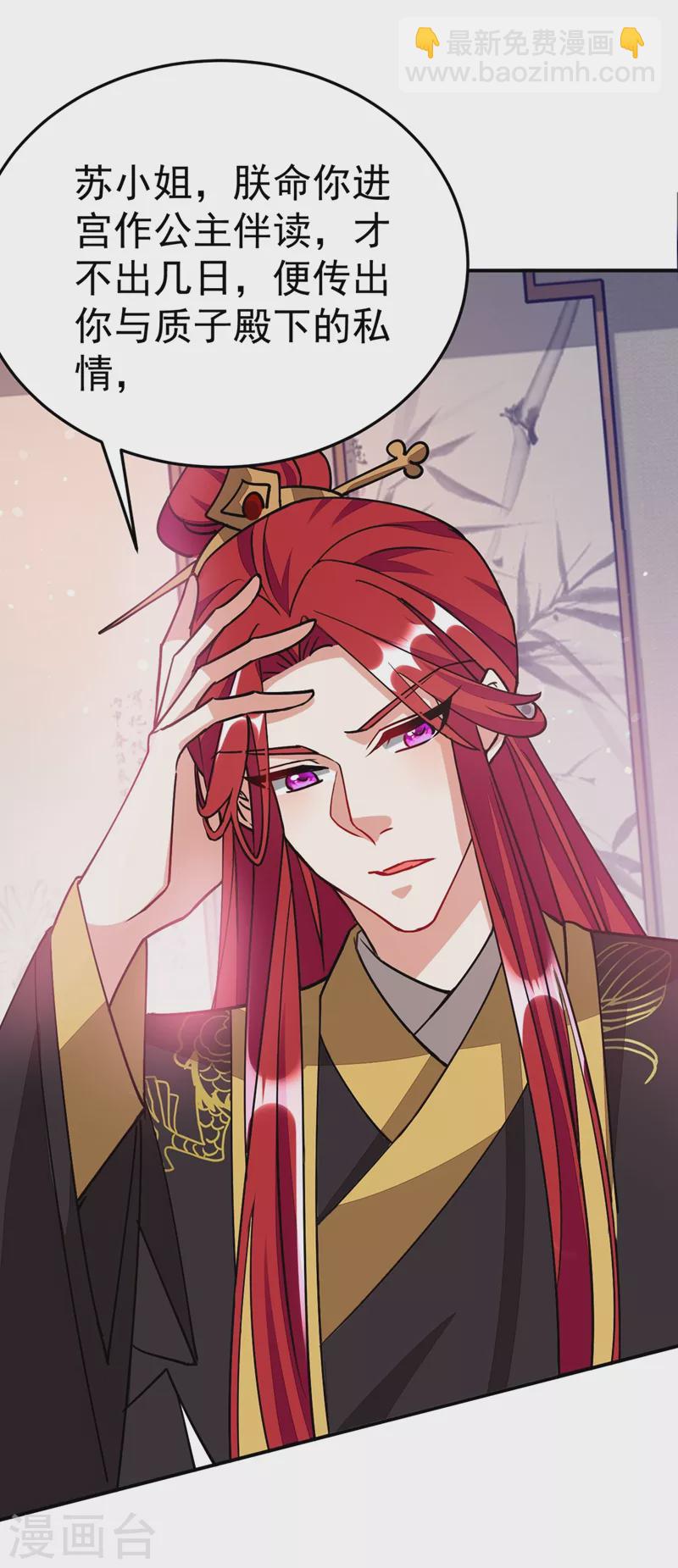 第68话 苏苏，你可知罪！-第69话