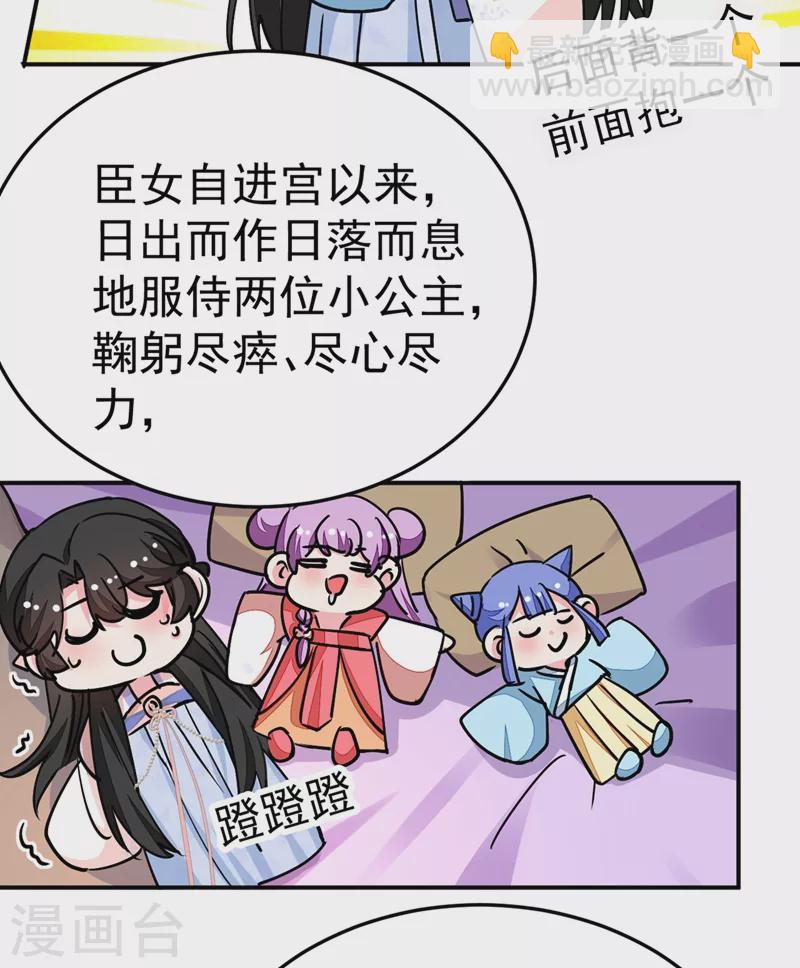 第68话 苏苏，你可知罪！-第69话