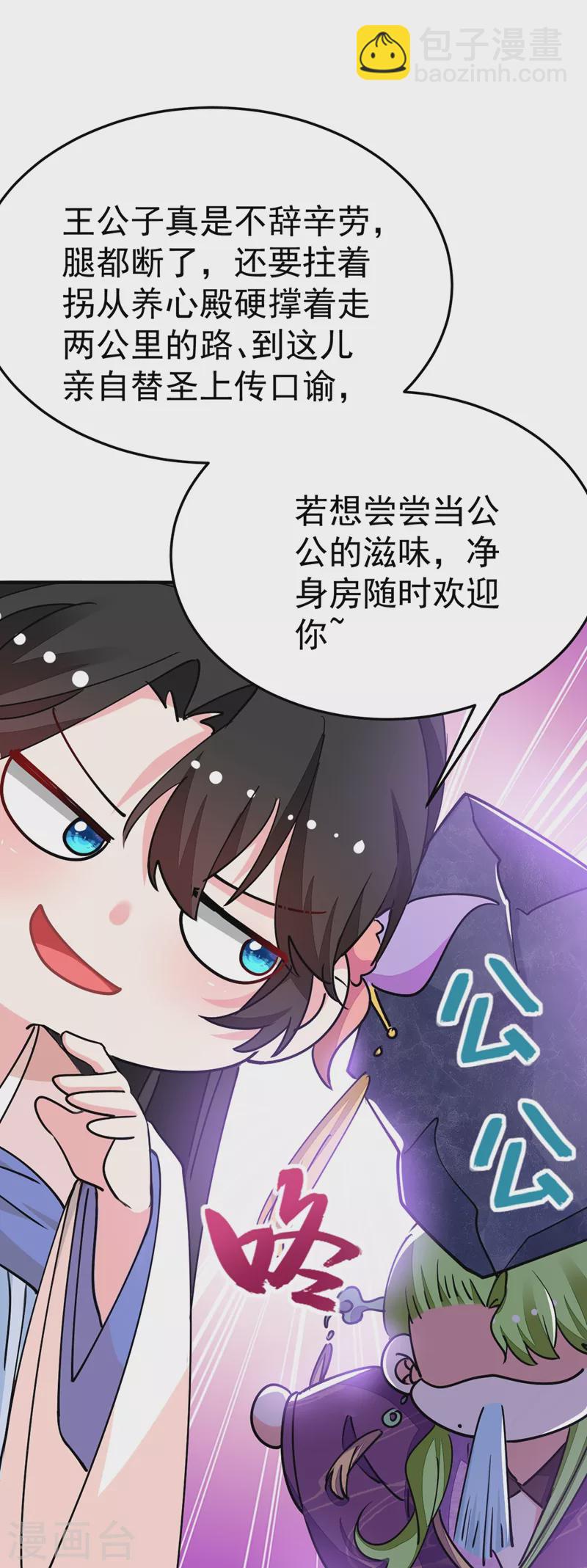 第68话 苏苏，你可知罪！-第69话