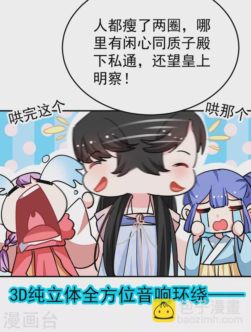 第68话 苏苏，你可知罪！-第69话