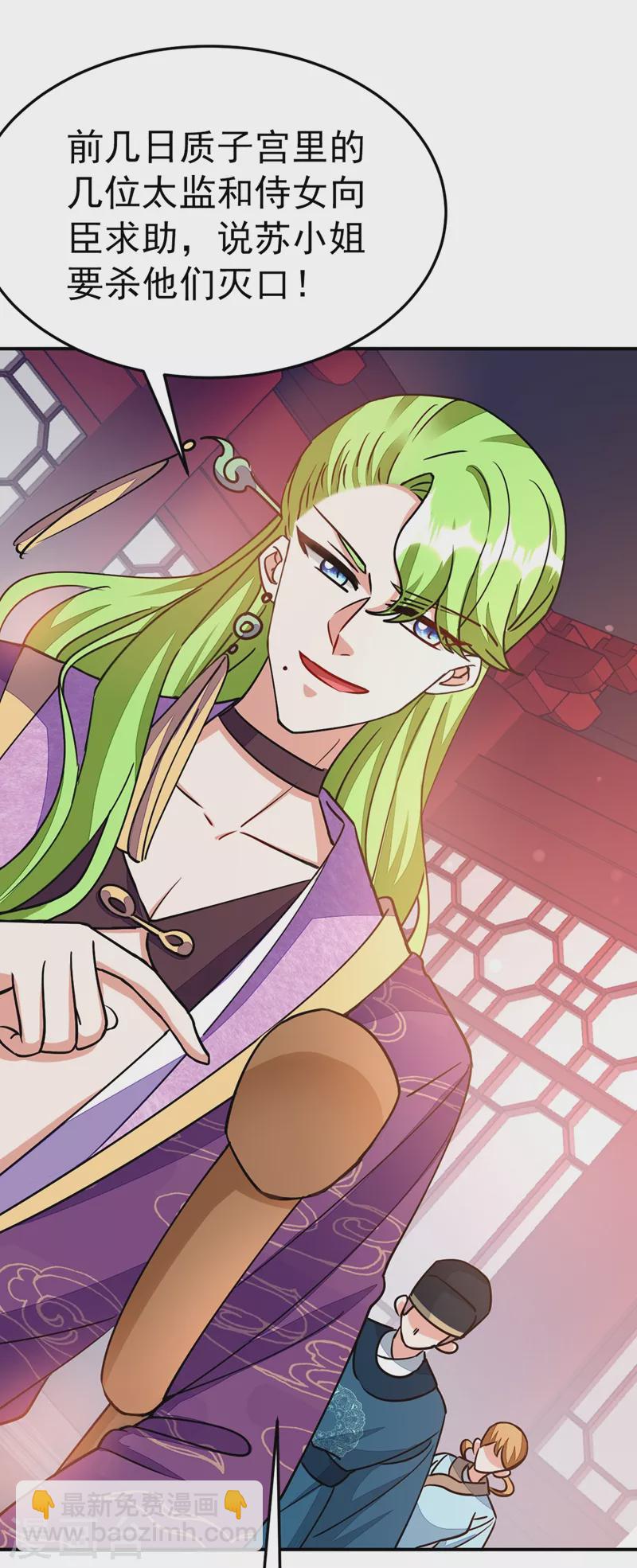第68话 苏苏，你可知罪！-第69话
