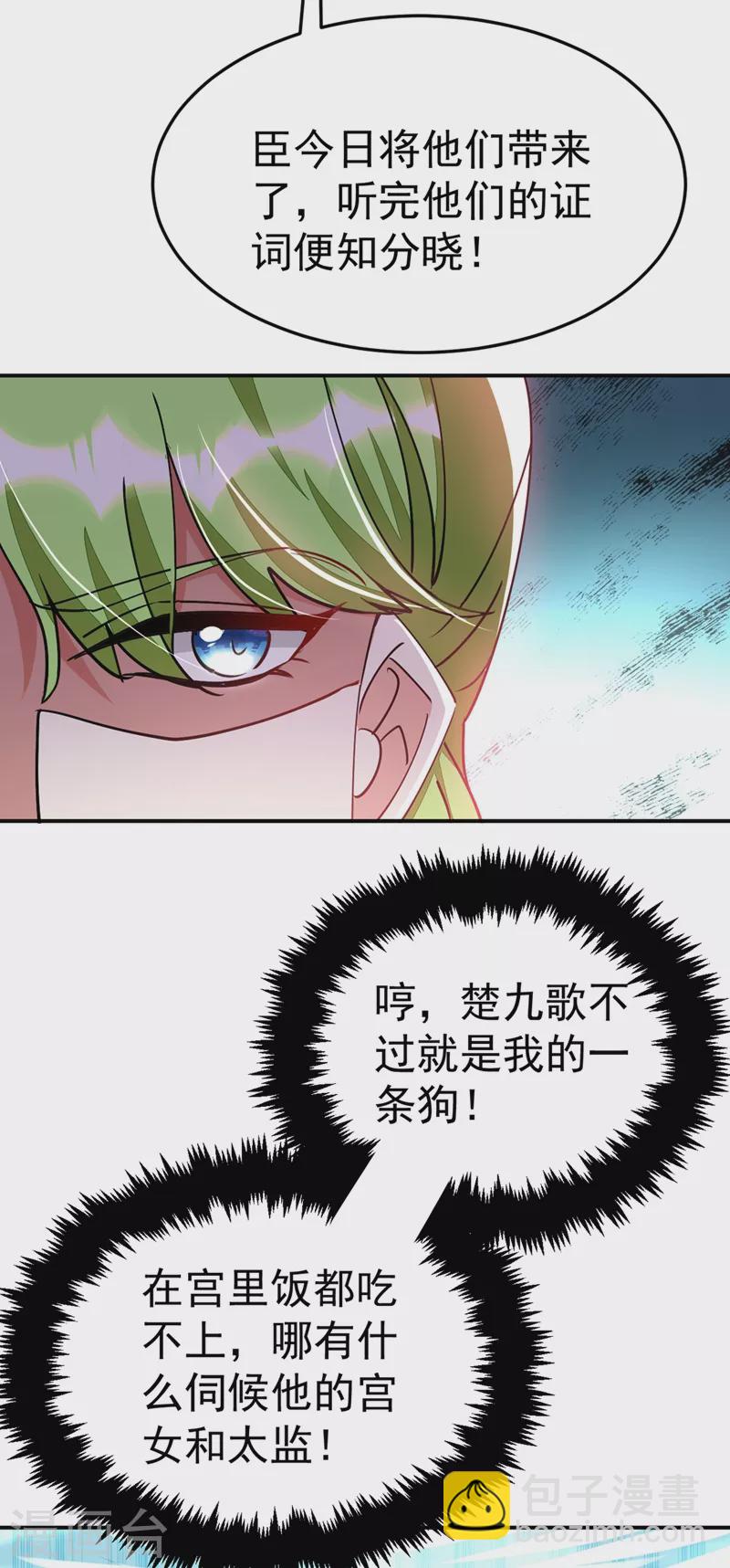 第68话 苏苏，你可知罪！-第69话