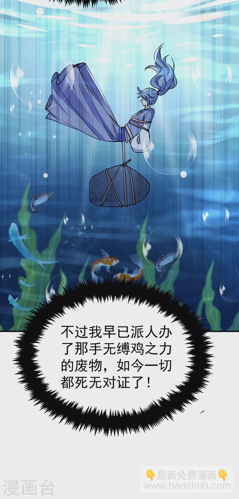 第68话 苏苏，你可知罪！-第69话