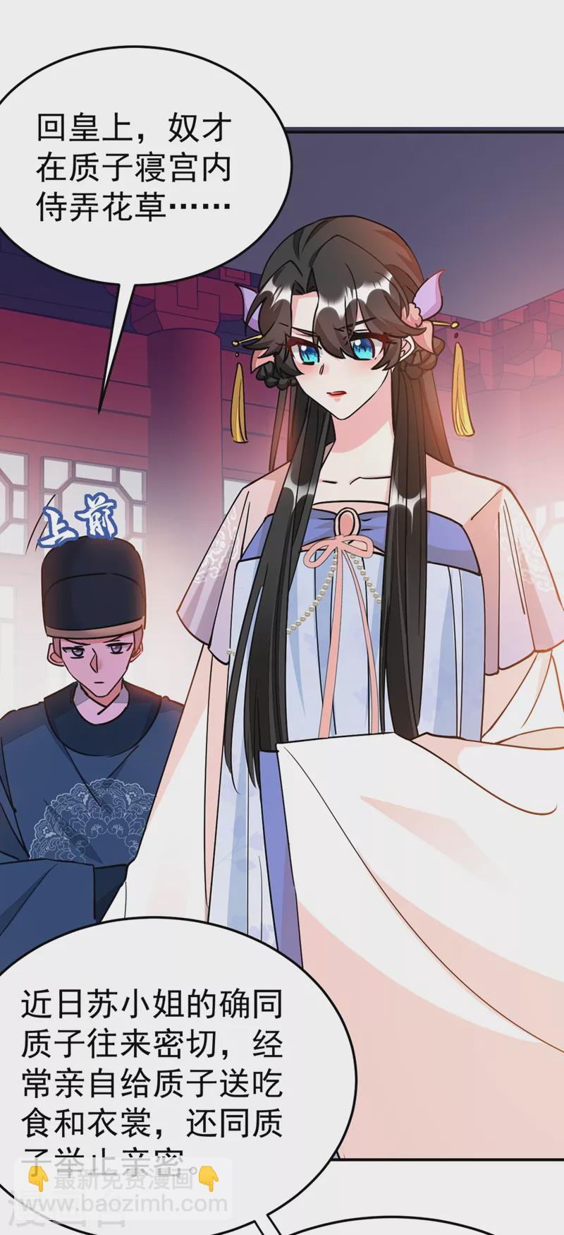 第68话 苏苏，你可知罪！-第69话
