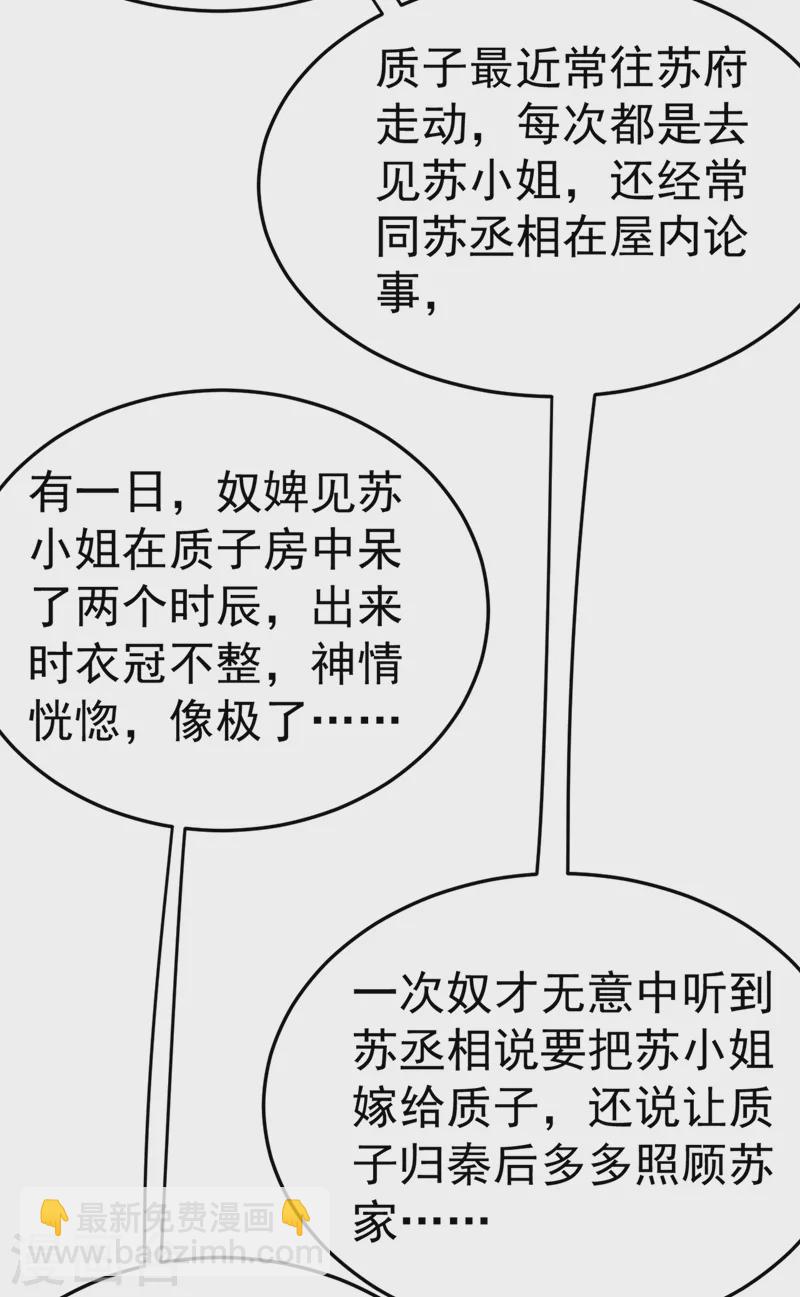 第68话 苏苏，你可知罪！-第69话