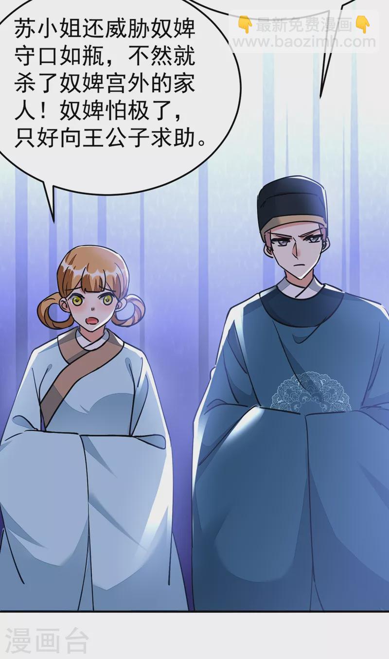 第68话 苏苏，你可知罪！-第69话