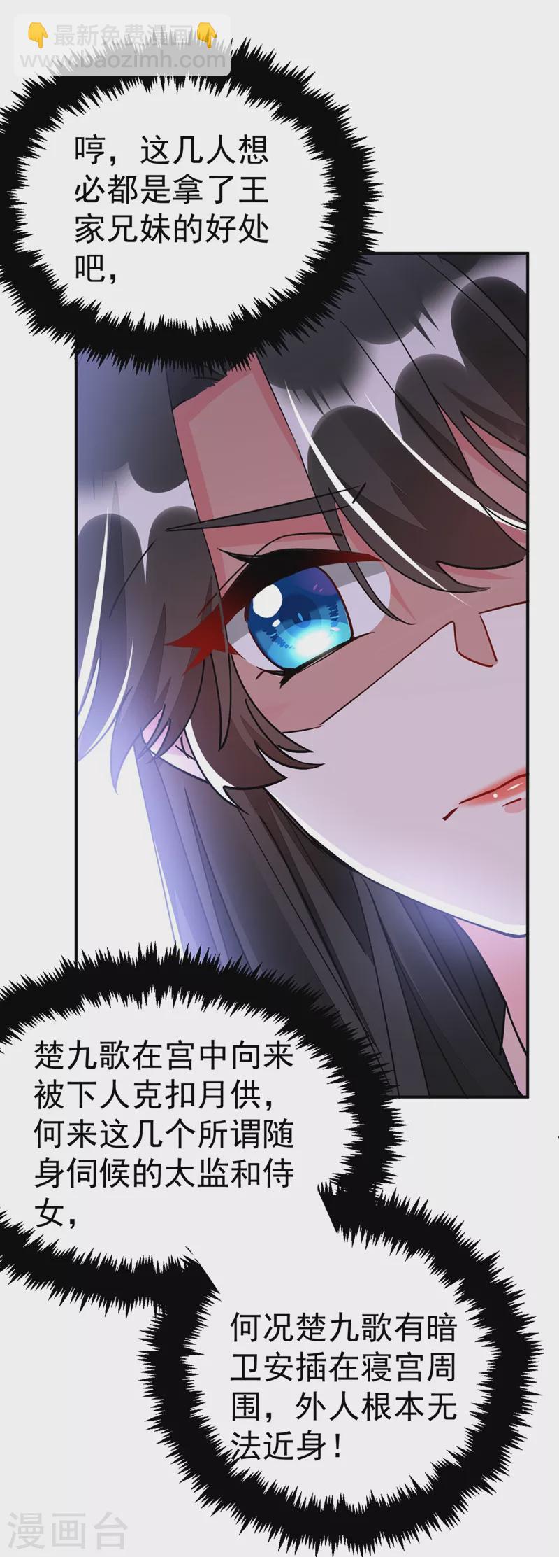 第68话 苏苏，你可知罪！-第69话