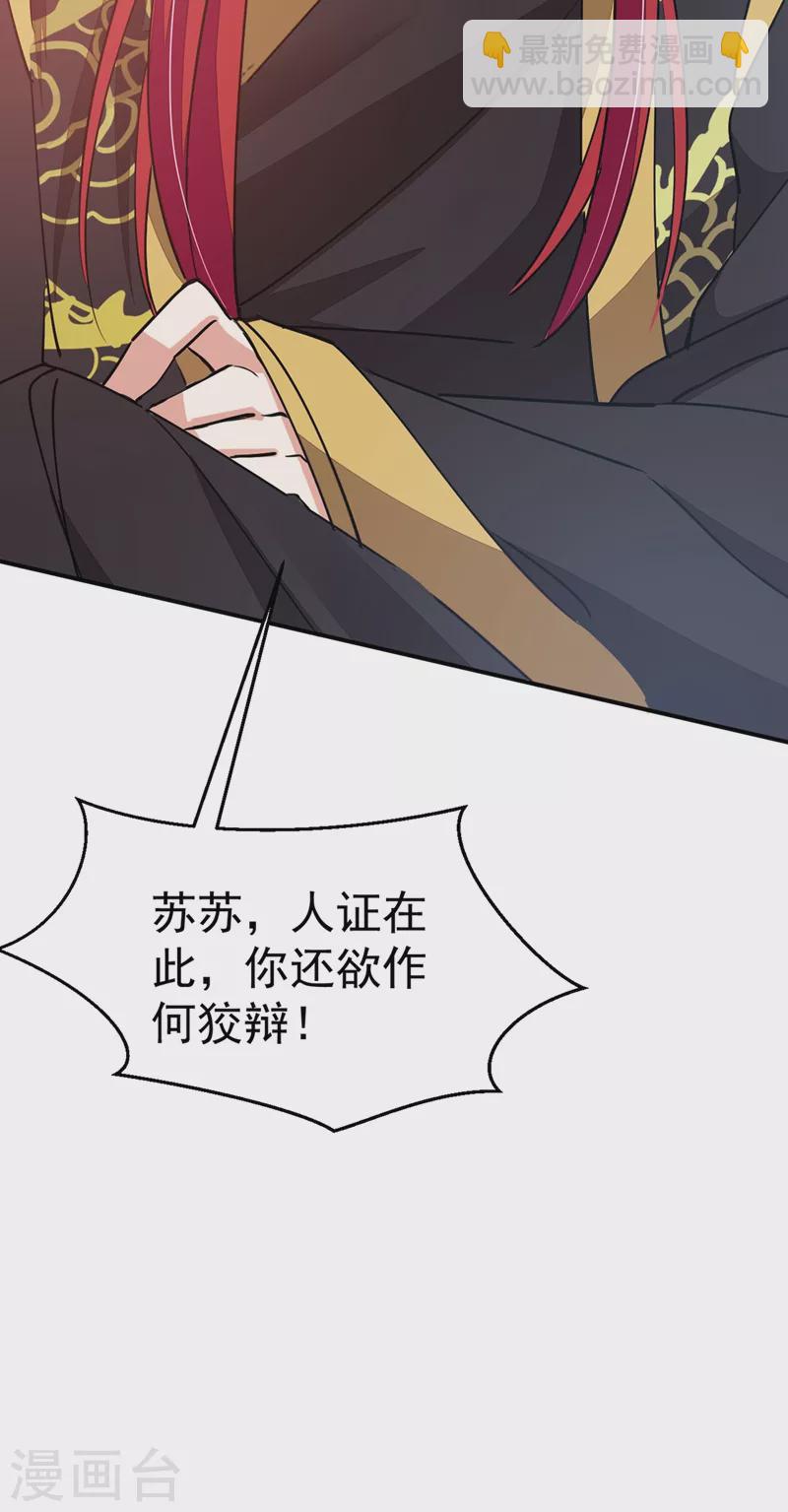 第68话 苏苏，你可知罪！-第69话