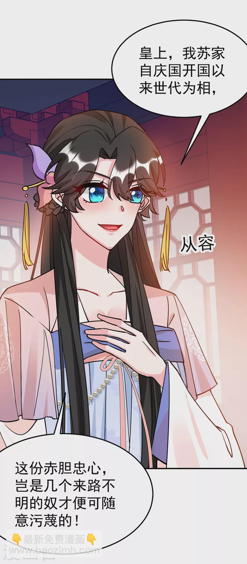 第68话 苏苏，你可知罪！-第69话