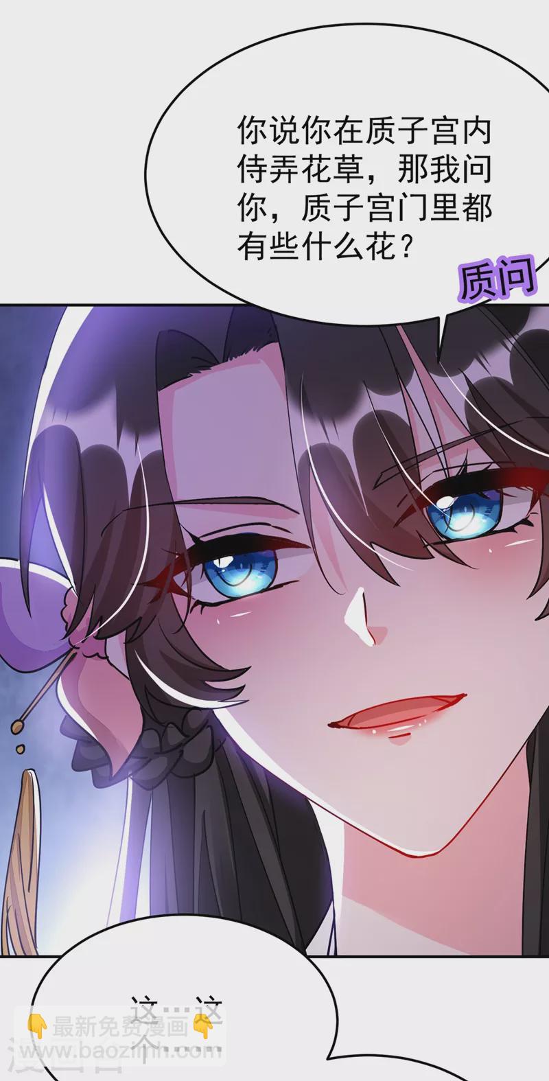 第68话 苏苏，你可知罪！-第69话