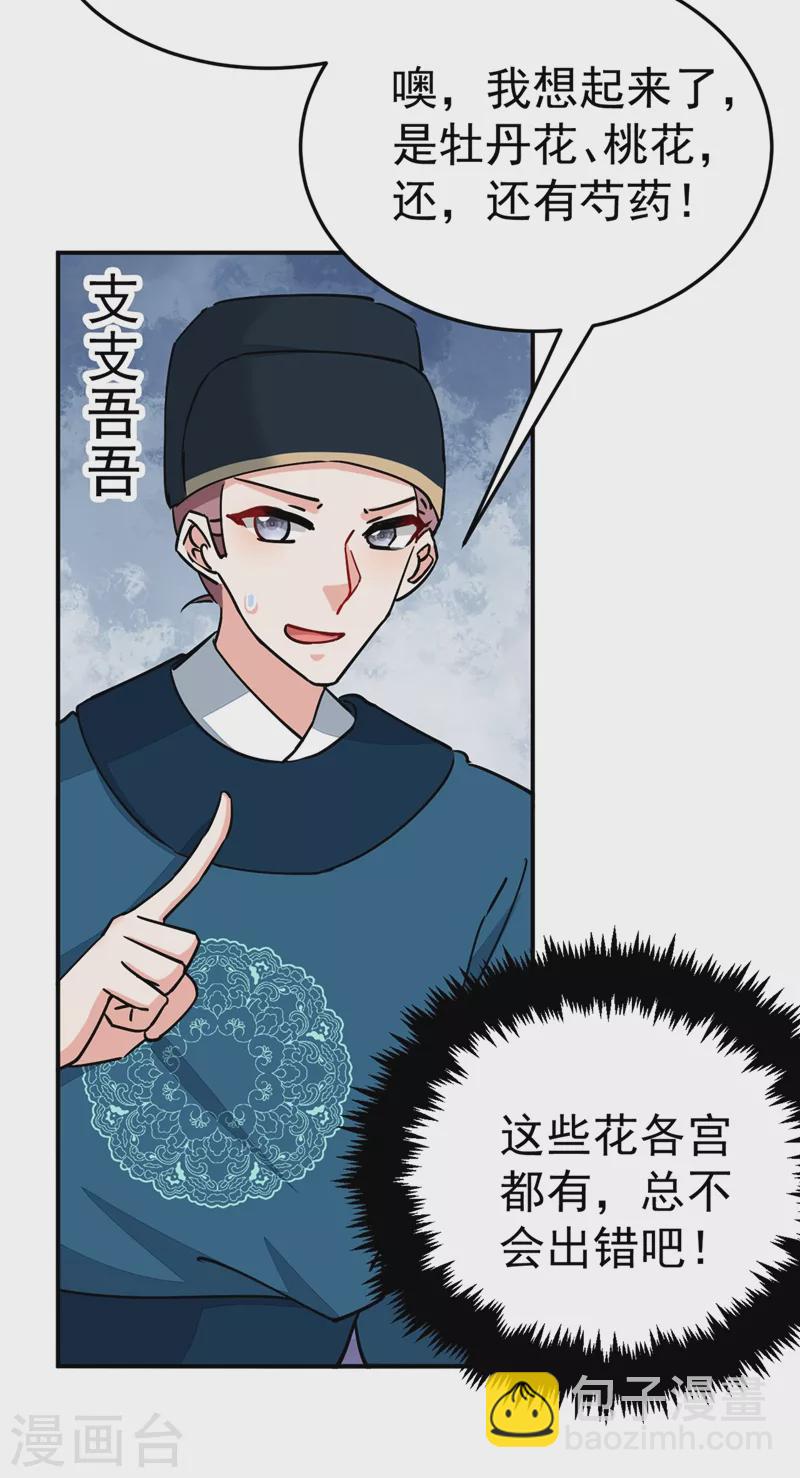 第68话 苏苏，你可知罪！-第69话