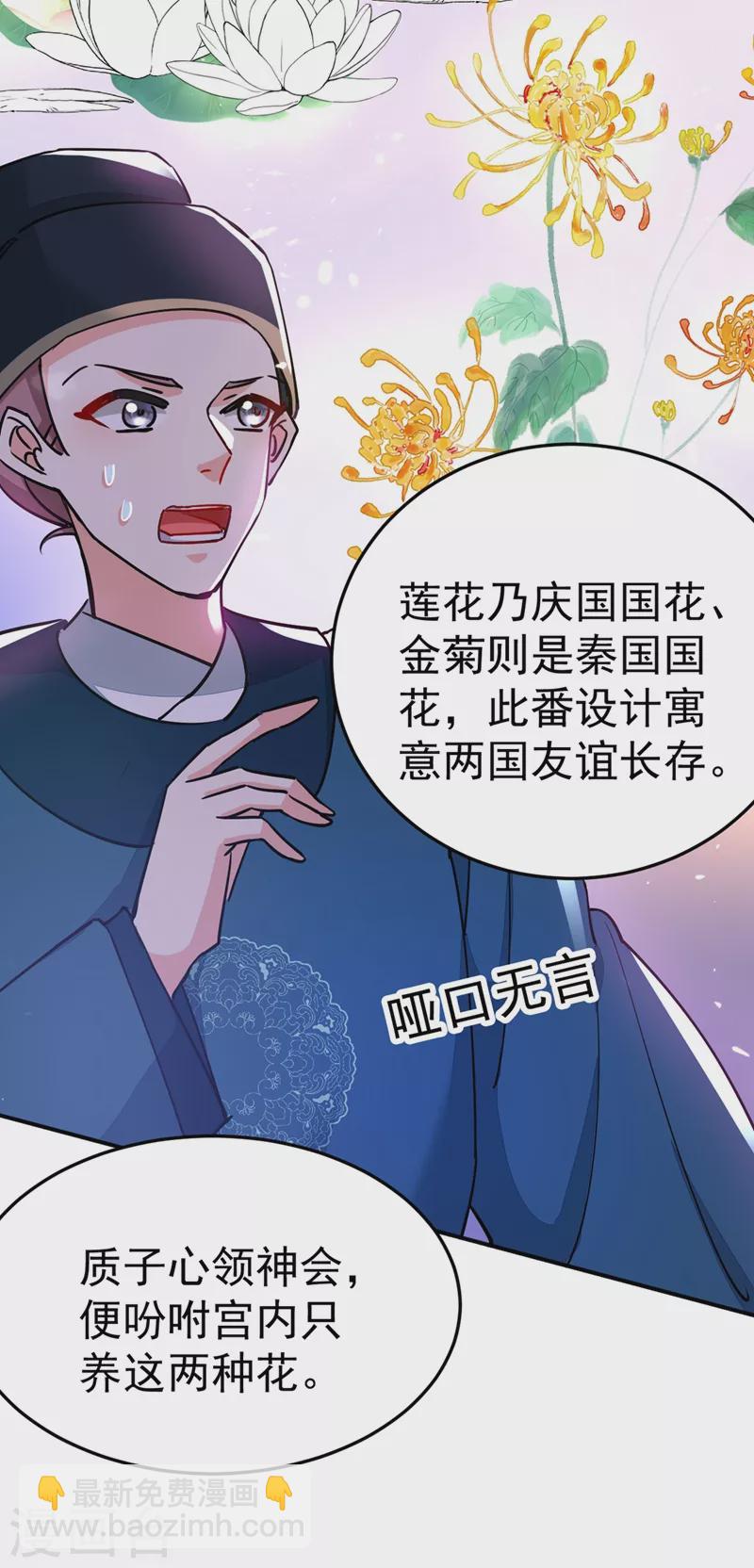 第68话 苏苏，你可知罪！-第69话