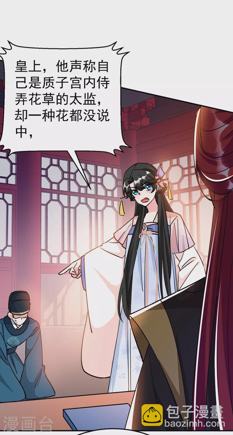 第68话 苏苏，你可知罪！-第69话