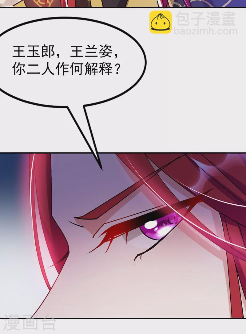 第68话 苏苏，你可知罪！-第69话