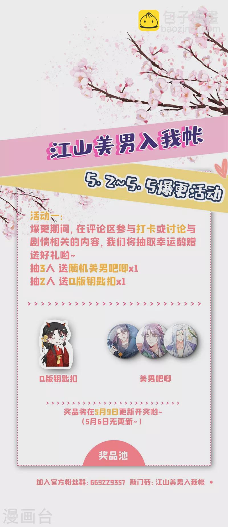 第68话 苏苏，你可知罪！-第69话