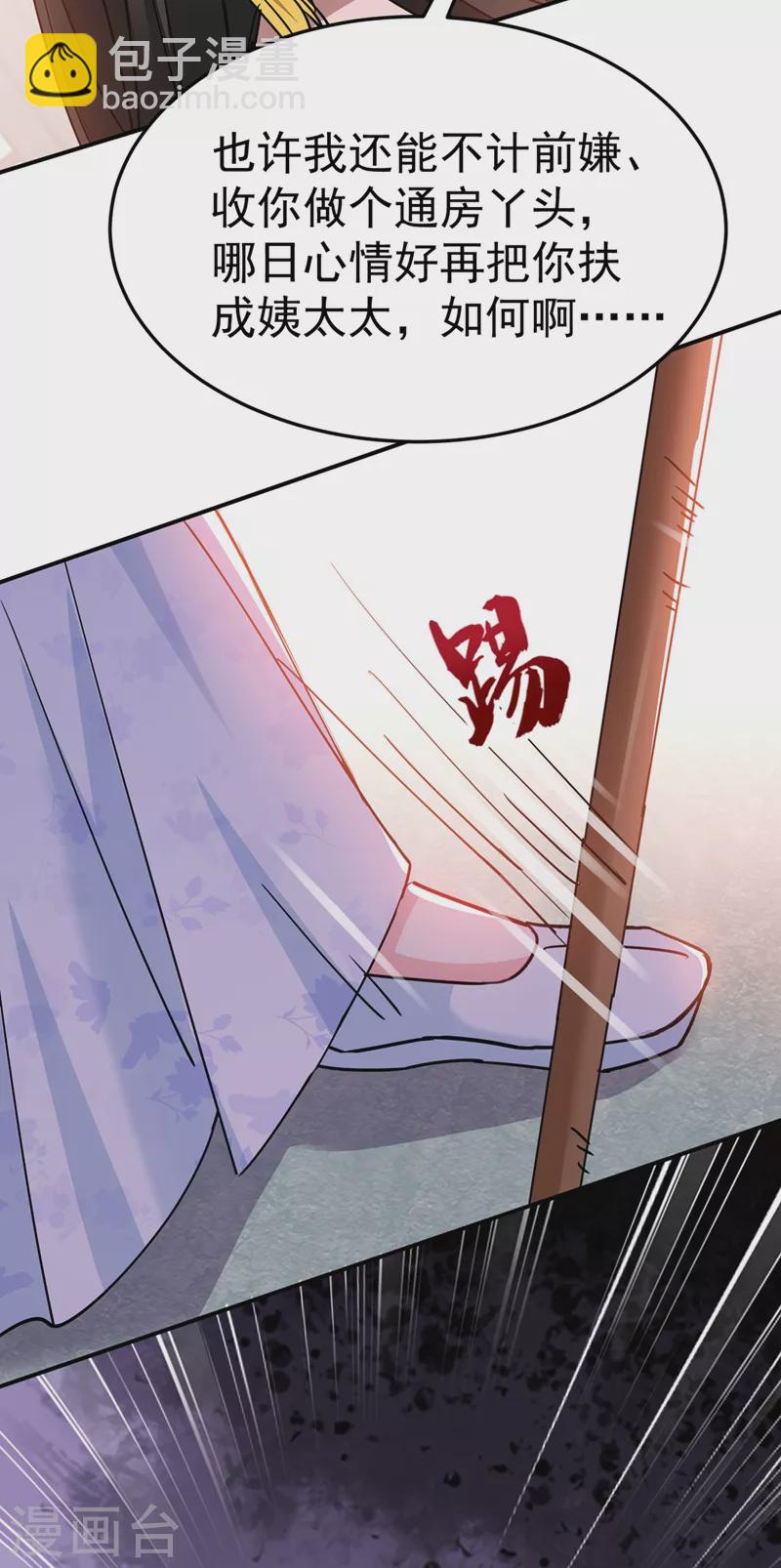 第68话 苏苏，你可知罪！-第69话