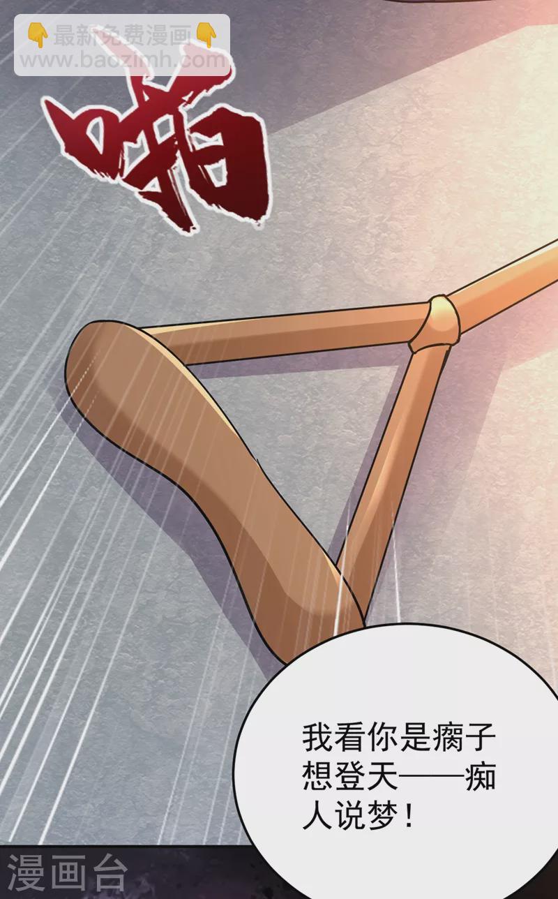 第68话 苏苏，你可知罪！-第69话