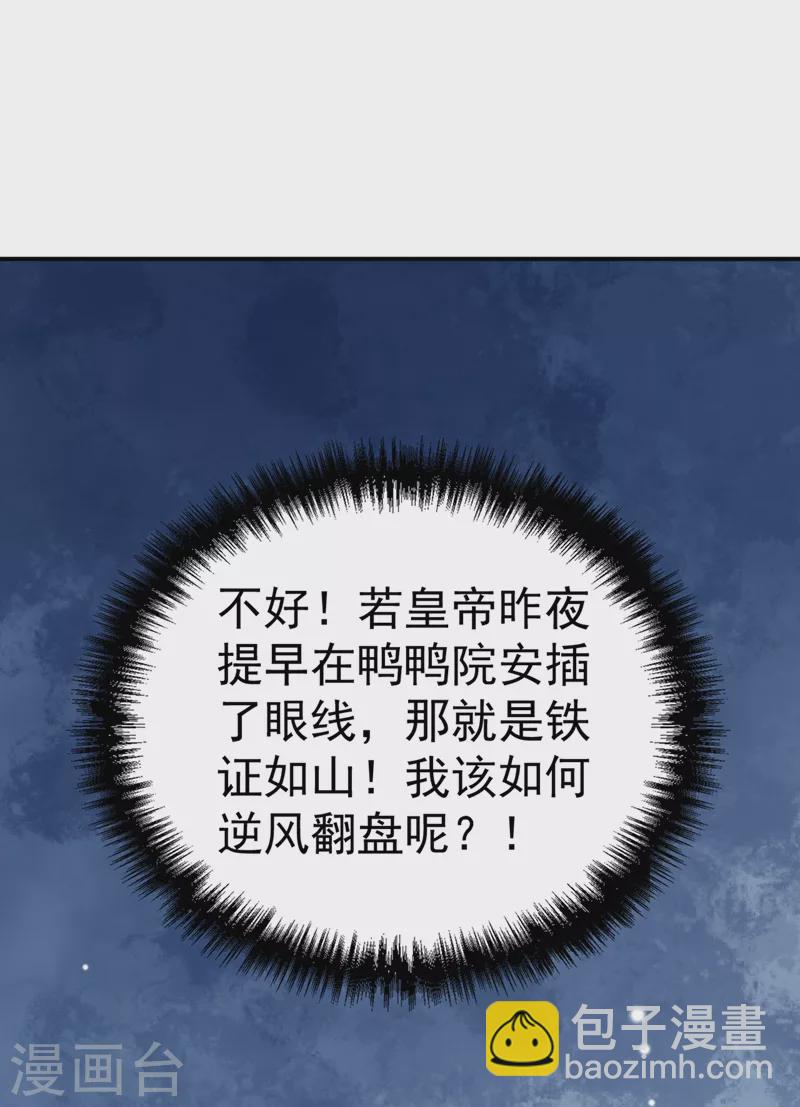 第70话 你休想诈我！-第71话