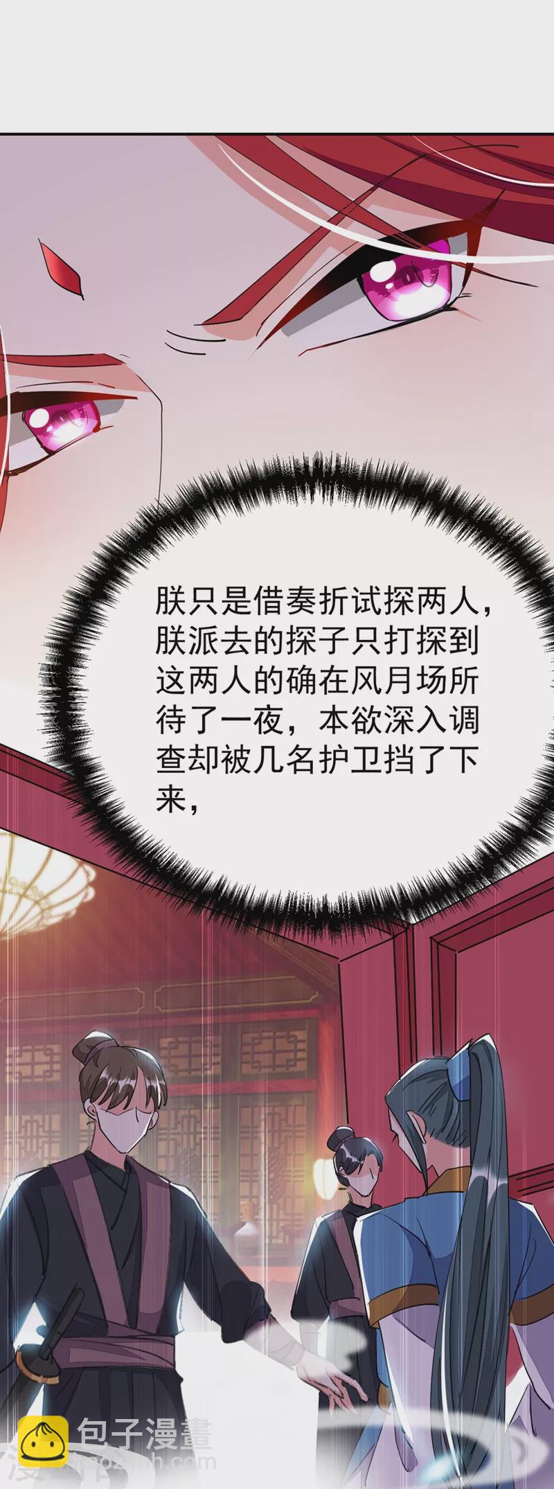 第70话 你休想诈我！-第71话
