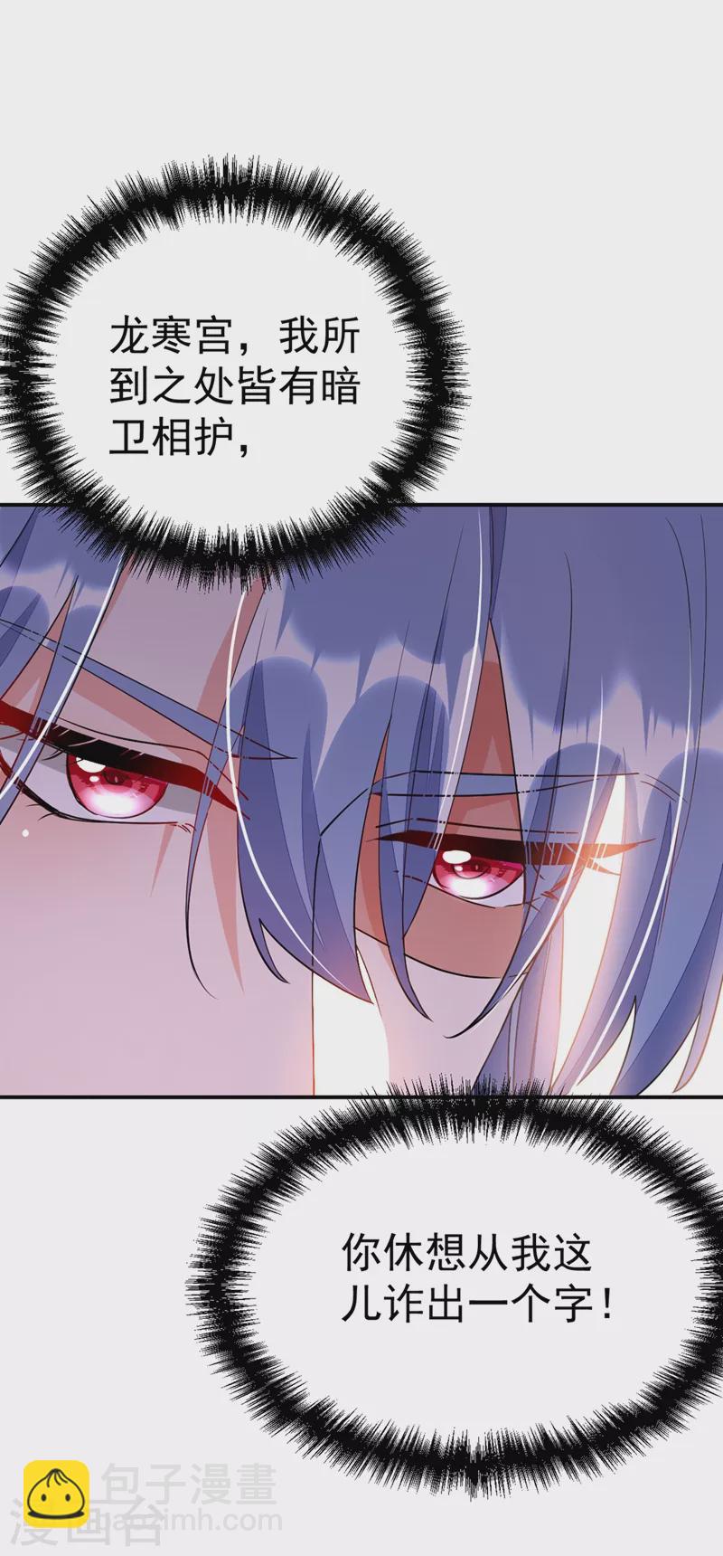 第70话 你休想诈我！-第71话