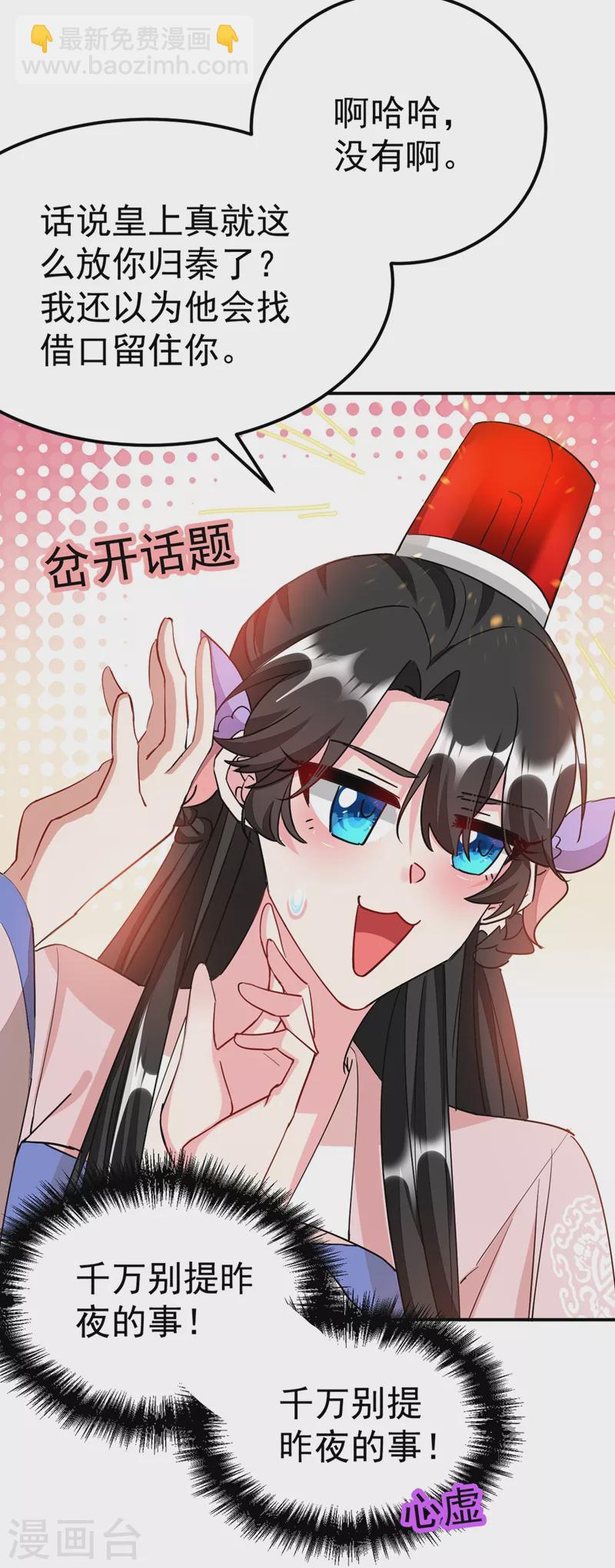 第70话 你休想诈我！-第71话