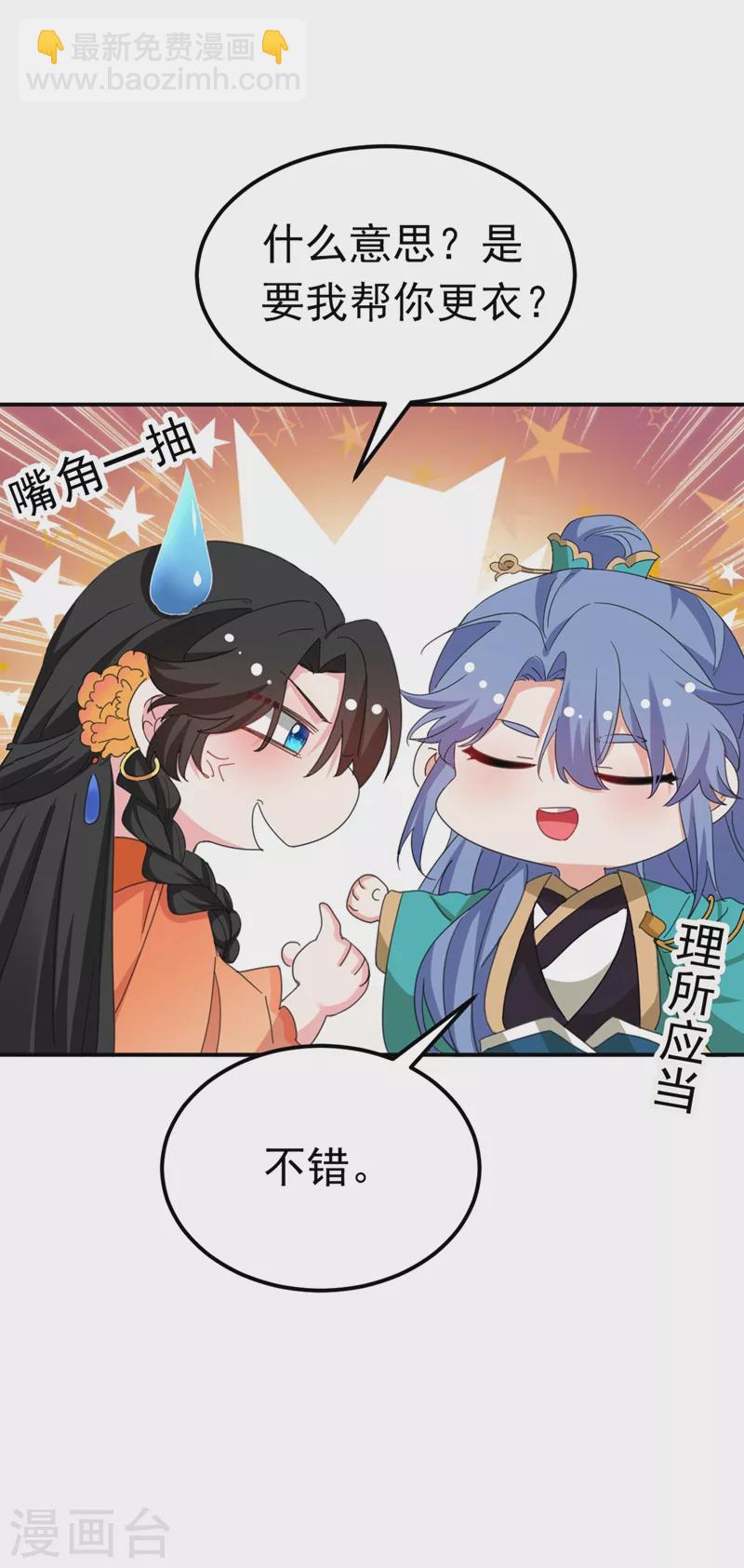 第72话 好兄弟应该坦诚相待-第73话