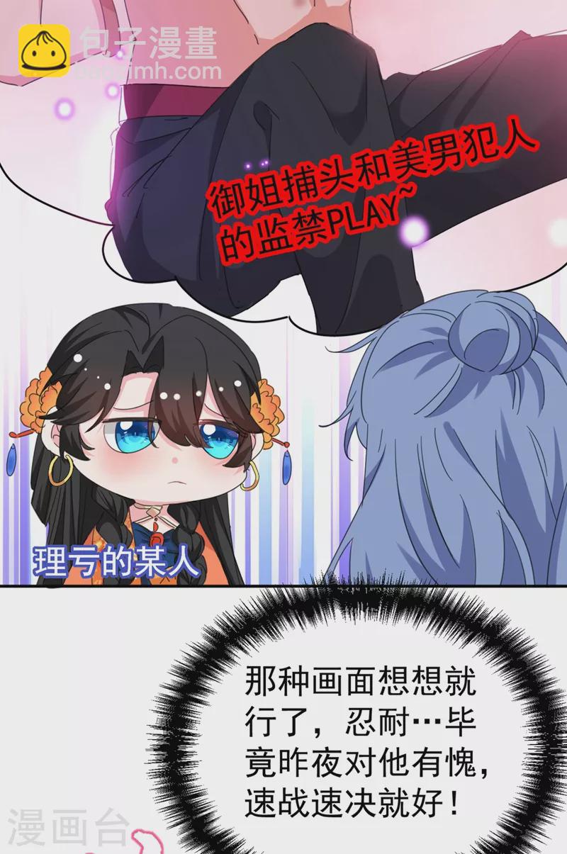 第72话 好兄弟应该坦诚相待-第73话