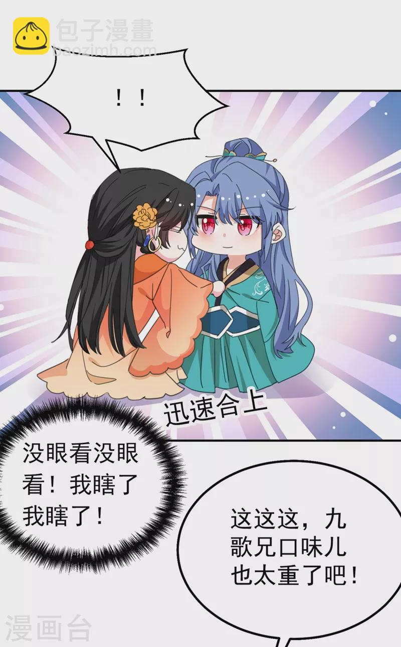 第72话 好兄弟应该坦诚相待-第73话