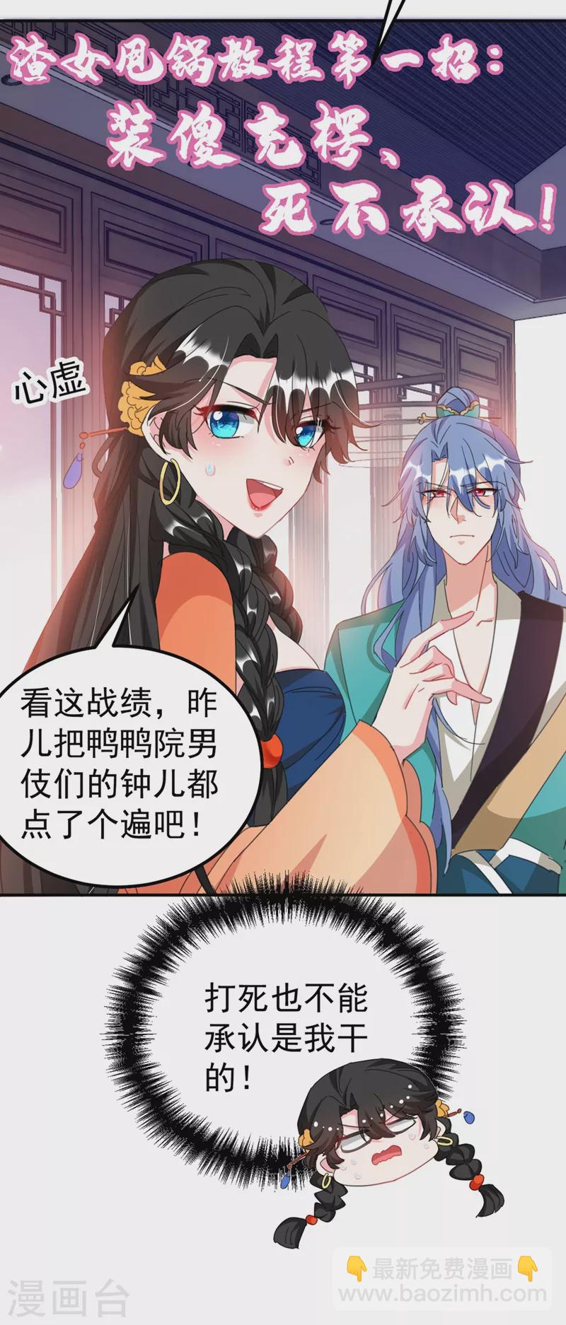 第72话 好兄弟应该坦诚相待-第73话
