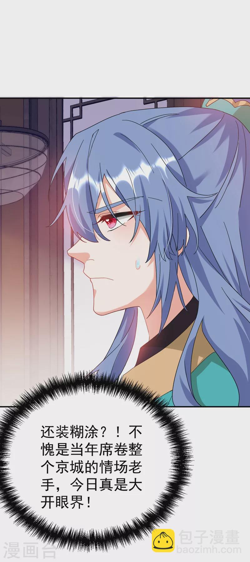 第72话 好兄弟应该坦诚相待-第73话