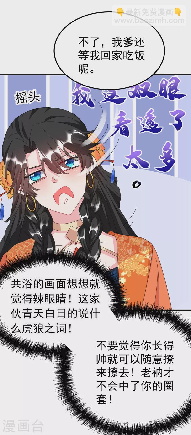 第72话 好兄弟应该坦诚相待-第73话