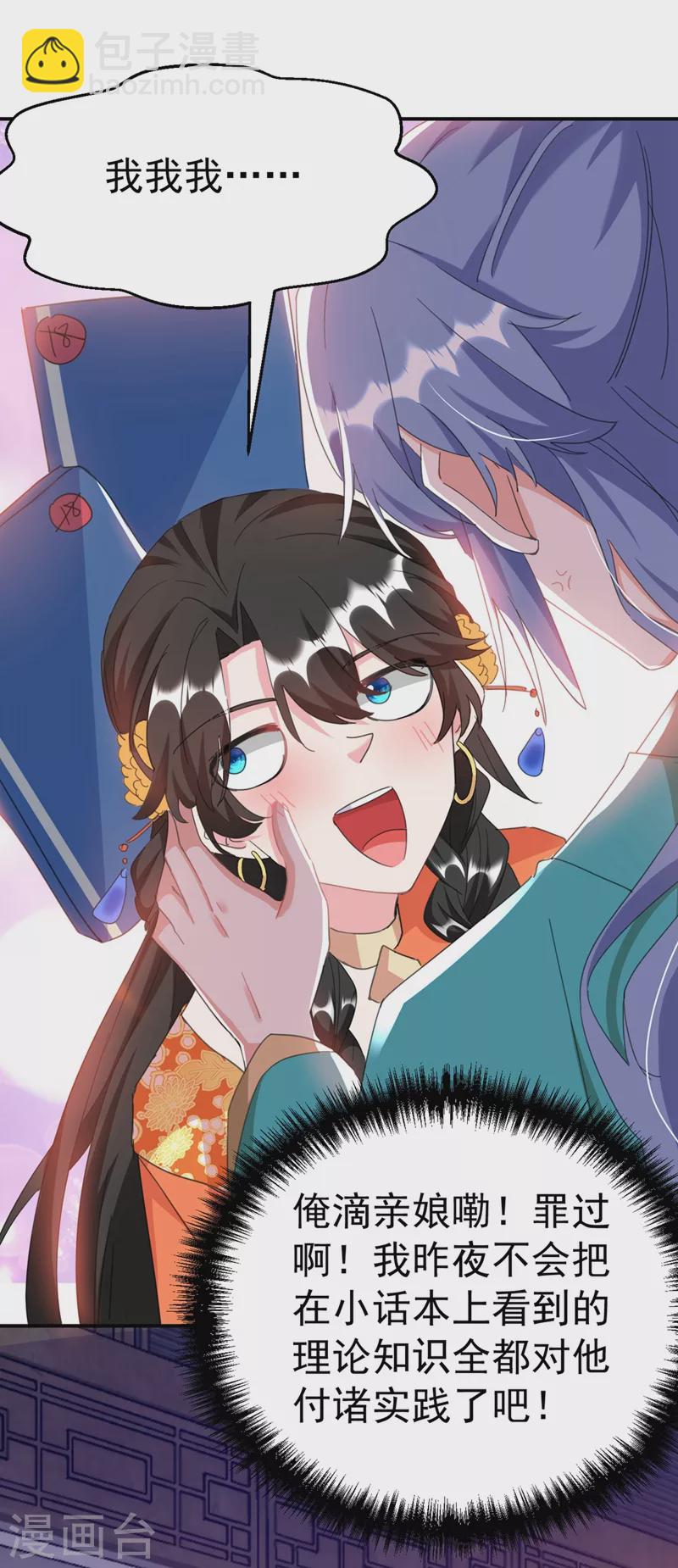 第72话 好兄弟应该坦诚相待-第73话