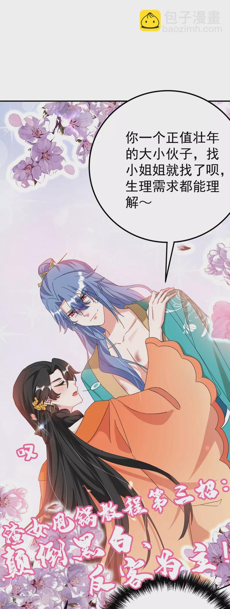 第72话 好兄弟应该坦诚相待-第73话