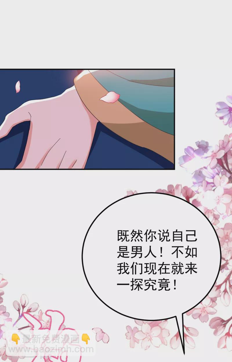 第72话 好兄弟应该坦诚相待-第73话