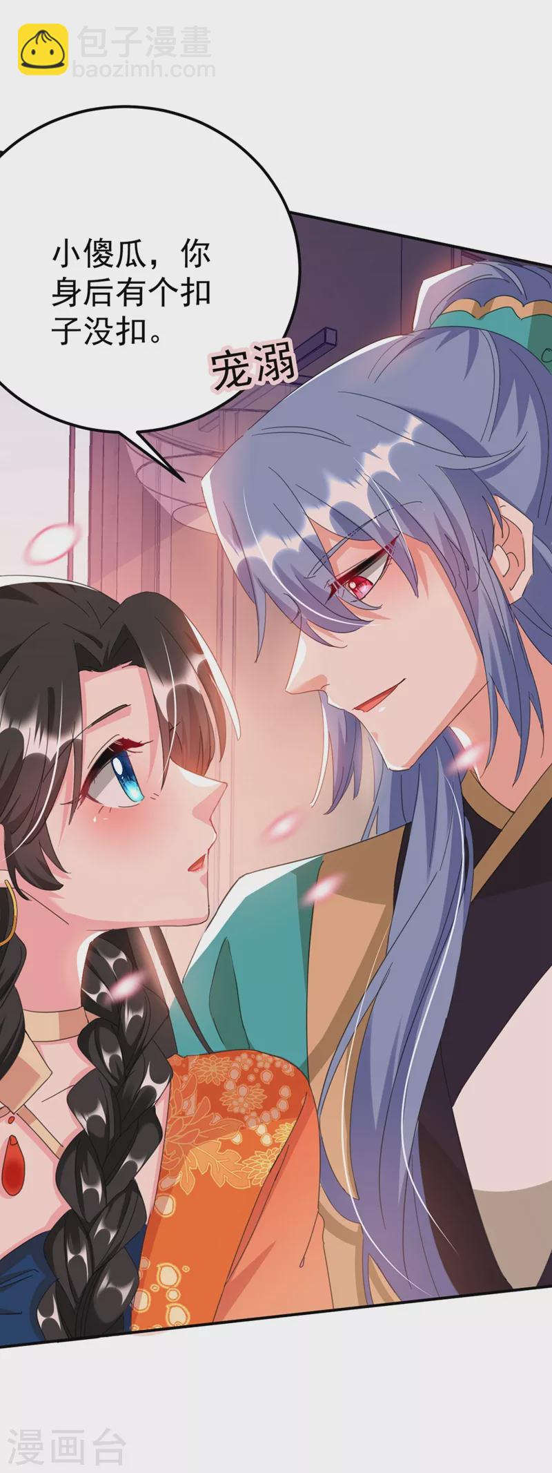 第72话 好兄弟应该坦诚相待-第73话