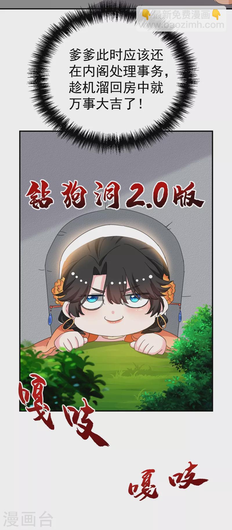 第74话 知女莫若父-第75话